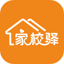 家校驿app