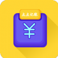 新边界点点记账app手机版 v1.4.3