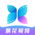 飘花特效视频制作软件app v1.1