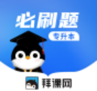 专升本必刷题app