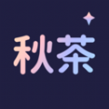 秋茶语音app安卓版下载 v1.9.1