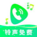 免费铃声动听软件app最新版 v1.0