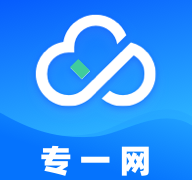 专一网云实习app