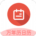 传广万年历黄历app手机版 v1.0.0
