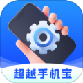 超越手机宝app手机版 v3.0.2.2