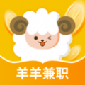 羊羊兼职最新版app下载 v1.0.0