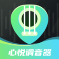 心悦智能调音器app下载手机版 v2.1.1