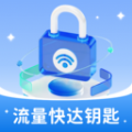 流量快达钥匙网络助手app v1.0.1.2024.0523.1908