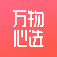 万物心选app最新版