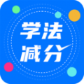 驾照学法减分搜题宝软件官方app v3.1.1