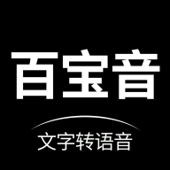 百宝音app下载