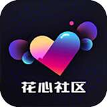 花心社区v4.1.1