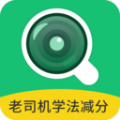 老司机学法减分软件app下载 v3.0.0