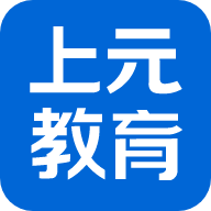 上元教育app官方版
