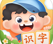 淘淘爱识字app