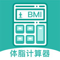 BMI体脂率计算器app手机版