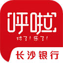 长沙银行呼啦app