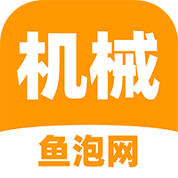 鱼泡机械app最新版