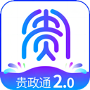 贵政通app