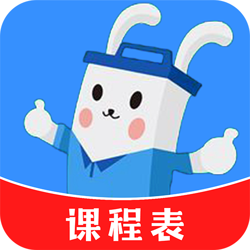 超全课程表app最新版