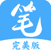 笔趣阁完美版app