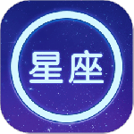 星座大全